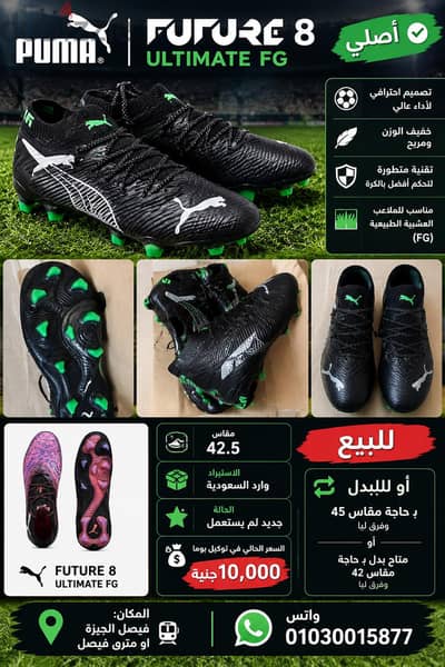 بوما فيوتشر ألتميت 8FG أصلية مقاس 42.5 بدل او بيع