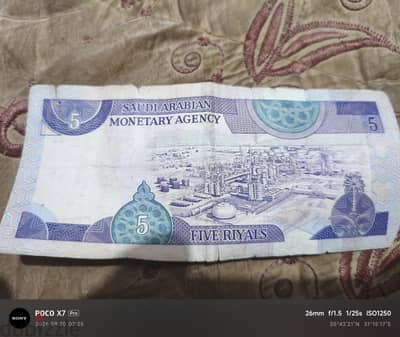 5 رايل سعودي للملك فهد عام 1379 هجري