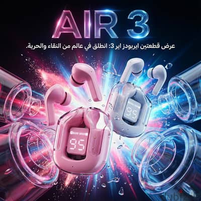 عرض قطعتين ايربودز اير 31 حتى نفاذ الكمية