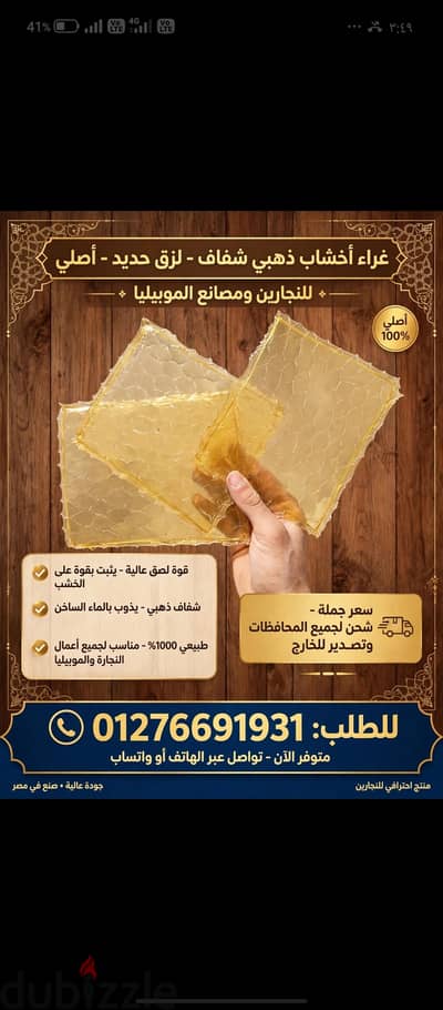 غراء حمص ذهبي شفاف أصلي - غراء أخشاب لزق حديد - جملة وقطاعي