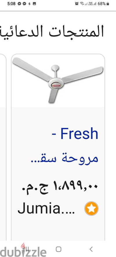 مروحه سقف فريش