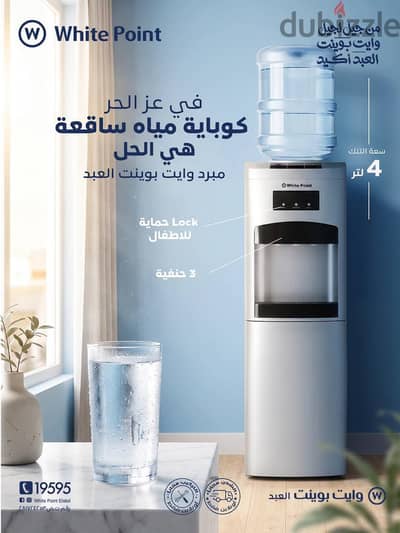 مبرد مياه وايت بوينت 3 حنفية بالحافظة