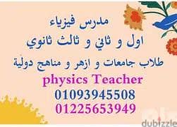 مدرس فيزياء متخصص بكالوريا وثانوي وجامعات ومناهج امريكيه وبريطانيه.