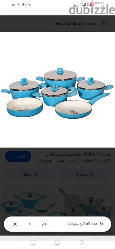 طقم سرميك تركي