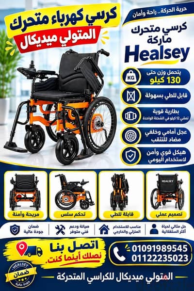 كرسي كهرباء متحرك للإعاقة أو للمريض ضمان سنه كرسي كهربائي متحرك