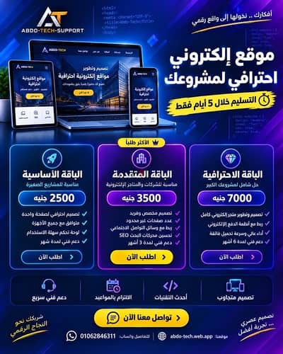 انشاء وبرمجه مواقع الكترونيه بشكل احترافي بسعر يبدأ ب٢٥٠٠
