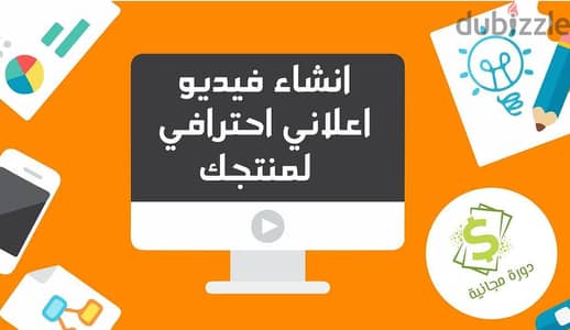 لو عايز تعمل اعلان لشغلك ابعتلنا فكرتك واحنا نركبه على فيديو محترم جدا