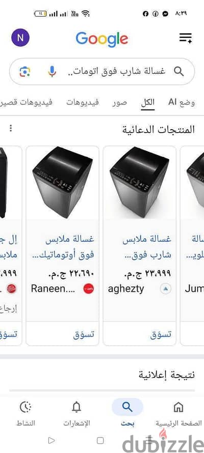 غساله شارب