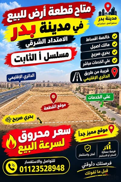 فرصة مش بتتكرر في مدينة بدر  الامتداد الشرقي  مسلسل أ الثابت بحري على الخدمات 