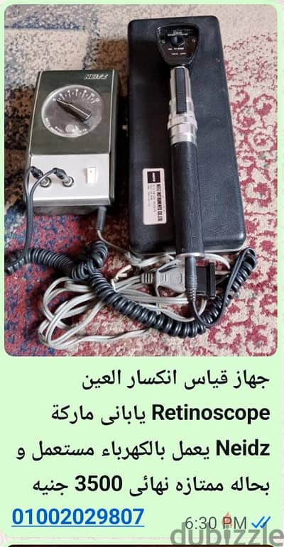 Ophthalmic Retinoscope