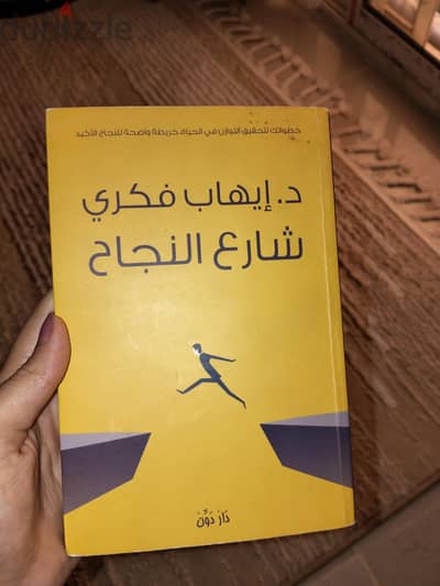كتاب شارع النجاح