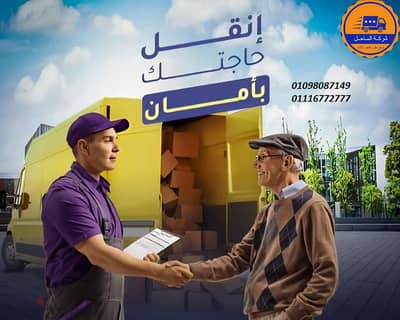 نقل وتغليف الاثاث في ستانلي