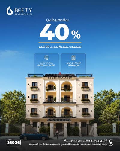 150m² ground-floor apartment with a 90m garden 40% down payment required Located next to Maadi View Compound and just steps madinty