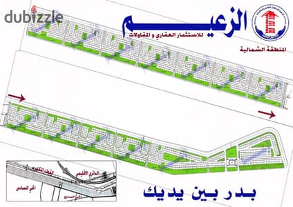 Land Plot for Sale North of the Seventh District, Badr City
