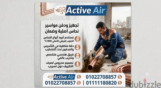 تأسيس و اعمال التكييف باعلي جوده وأقل سعر