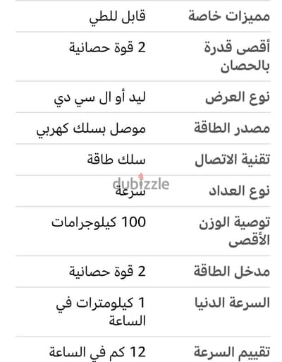 مشاية كهربائيه