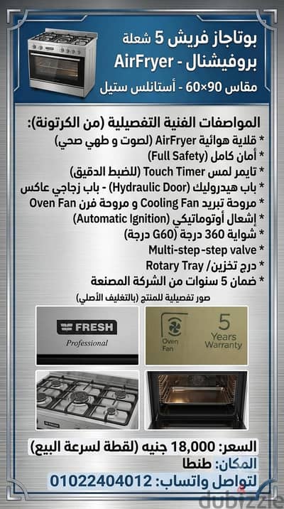 بوتجاز فريش