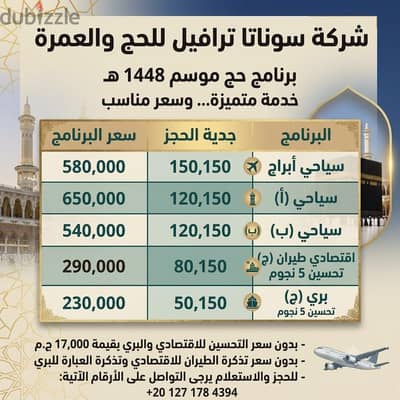 الحج والعمره