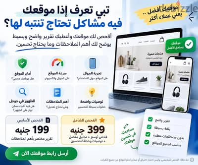 تحليل موقعك الإلكتروني | سرعة وأمان وتجربة المستخدم