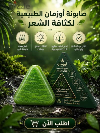 صابونه اوزمان