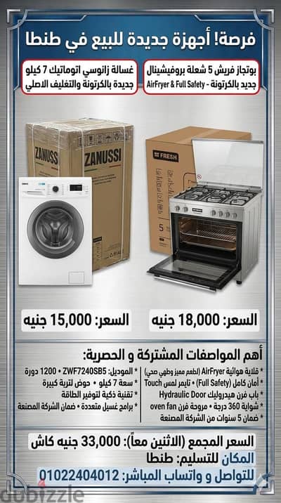 لسرعه البيع غساله و بوتجاز