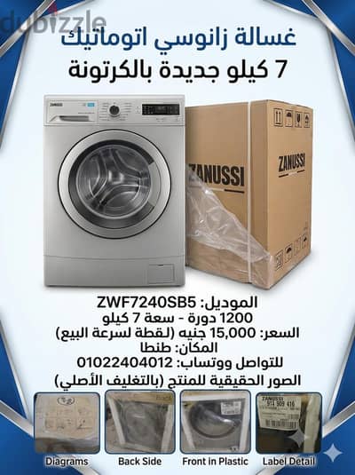 غساله زانوسي