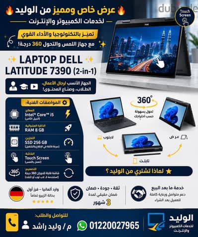 عرض خاص ومميز من الوليد