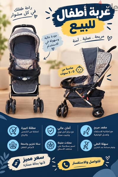 عربية أطفال Geoby للبيع – حالة ممتازة واستعمال بسيط