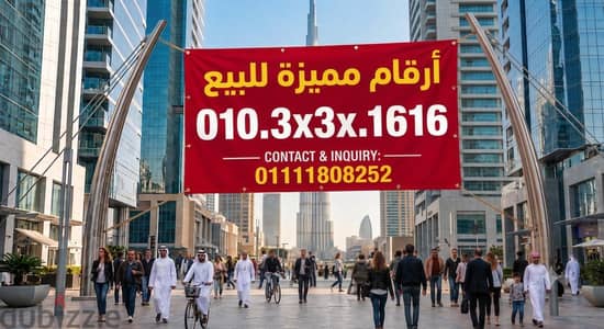 ارقام مميزه