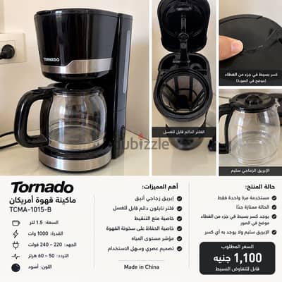 Tornado Coffee Maker 1.5L – TCMA-1015-B