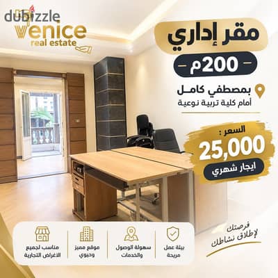 Location in Mostafa Kamel 200 m in front of the Faculty of Type Education - suitable for all administrative purposes