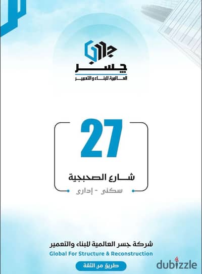 محل تجاري للبيع في دمياط الجديده مساحه 38متر