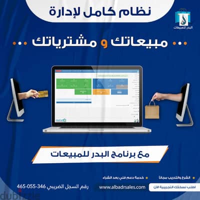  برنامج البدر برو للكاشير والمبيعات