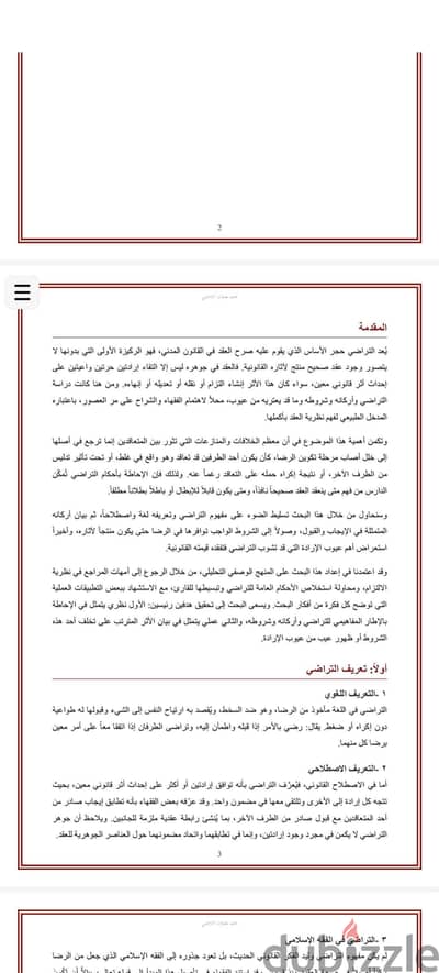 منشئ ابحاث  ورسائل