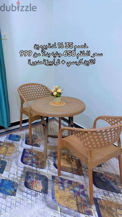 تشكيله كراسي وترابيزات فخمه وجميله تنفع للبلكونات والحدايق او الروف