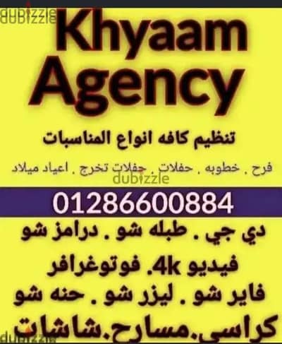 الخيام دي جي لتنظيم كل مايخص المناسبات