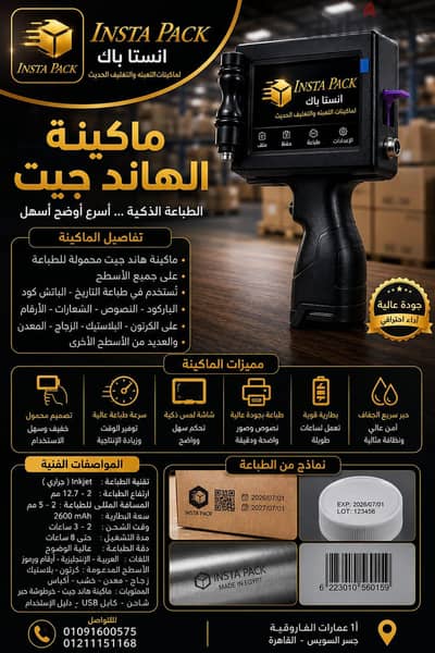 طباعه تاريخ الهاند جيت