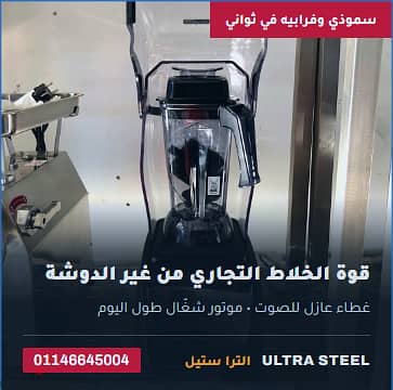 لخلاط التجاري Eco-Tech