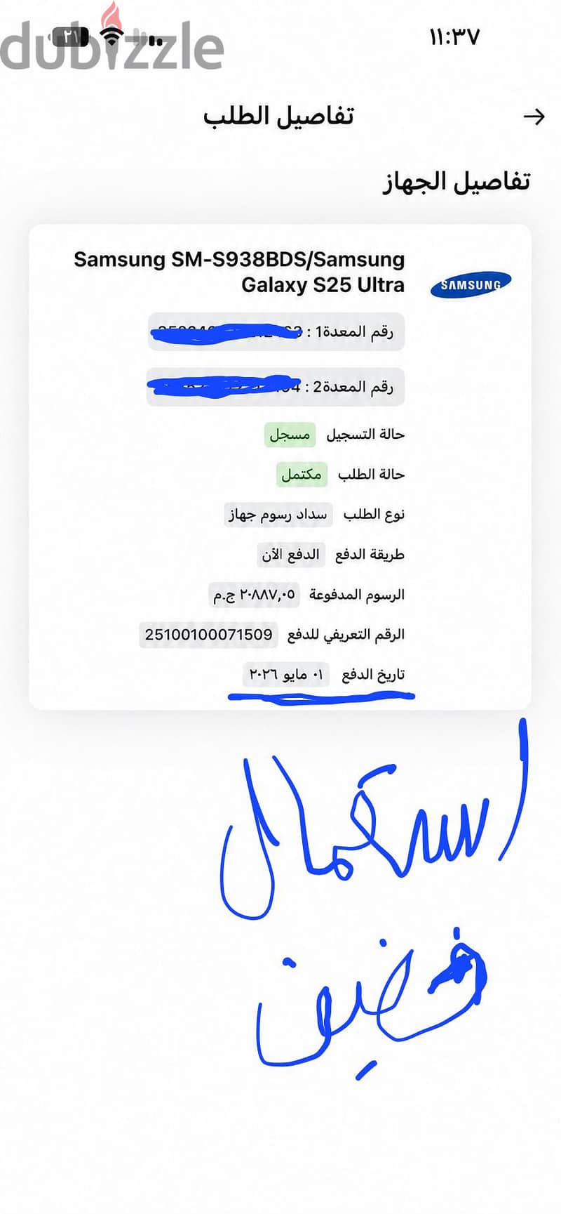 سامسونج اس 25 الترا 8