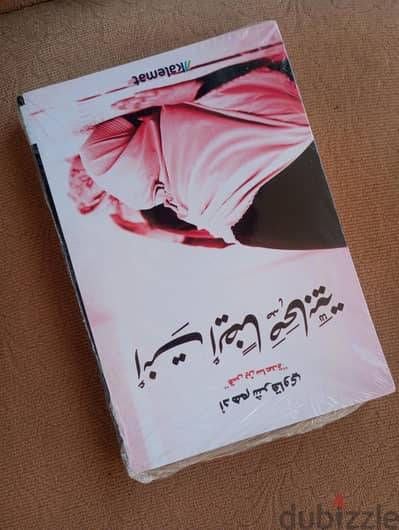 كتاب انتِ ايضا صحابيه