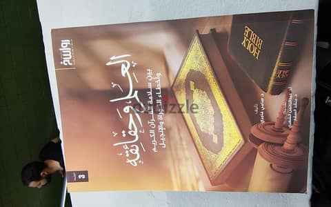 العلم وحقائقه