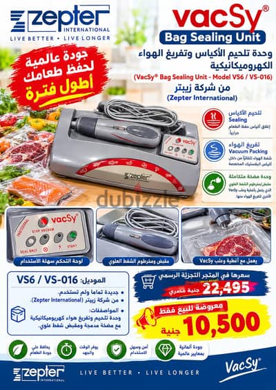 Zepter Vacsy أدوات تخزين سيبتر بتفرغ الهواء