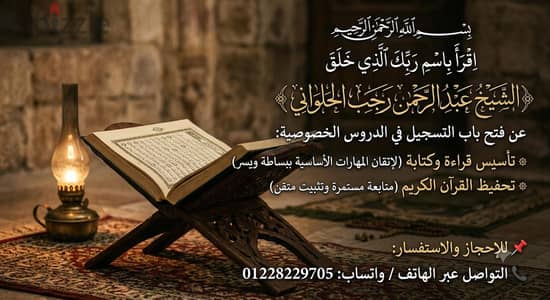 تعليم القرآءه والكتابه وتحفيظ القرآن الكريم