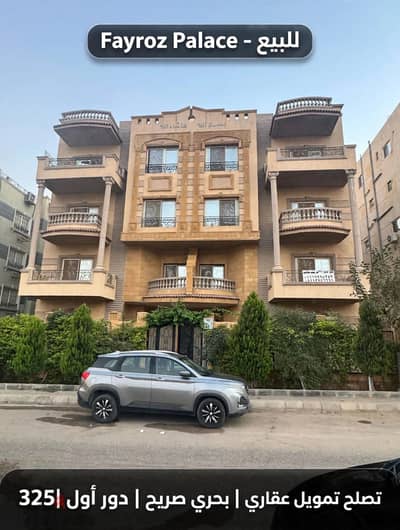 شقة ٣٢٥ م تشطيب ٩٥٪؜ جاهزة اول سكن للمتميزين