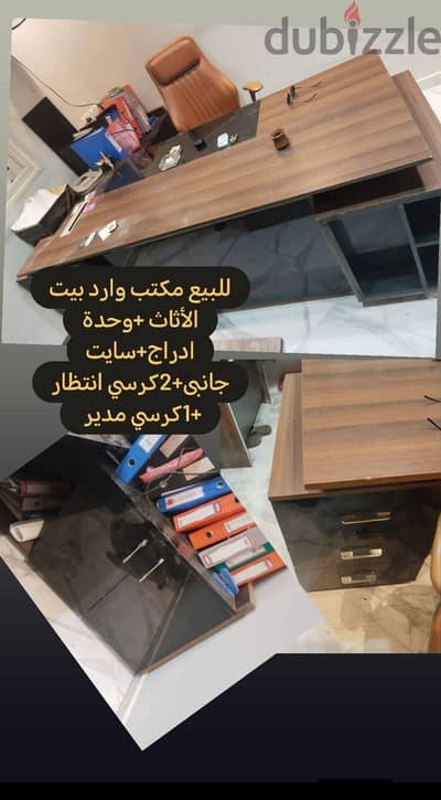 مكتب مدير كامل مستعمل من بيت الأثاث للبيع