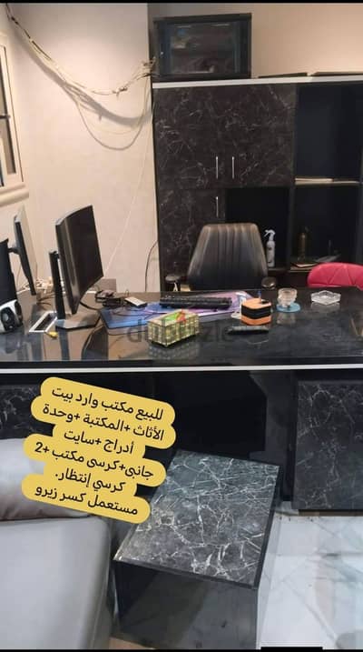 مكتب مستعمل صاحب شركة كامل بمكتبه وارد بيت الأثاث