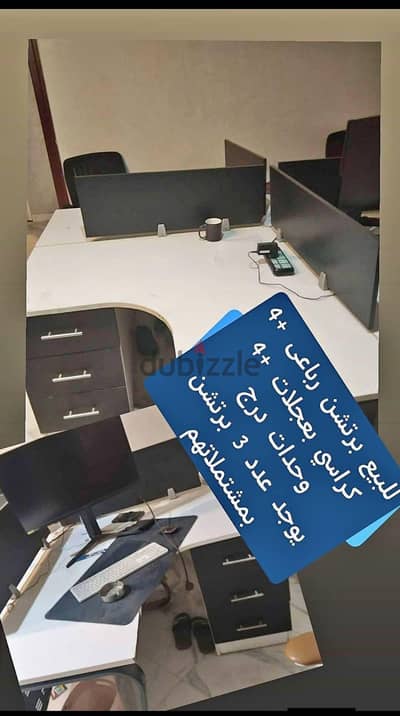برتشن رباعى موظفين مكتب  بكراسيها 4 كراسي مكتب بعجل