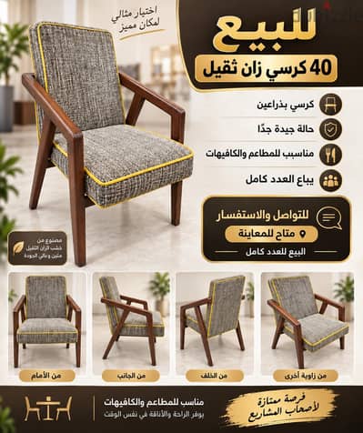 كراسي زان تقيله وفاخرة