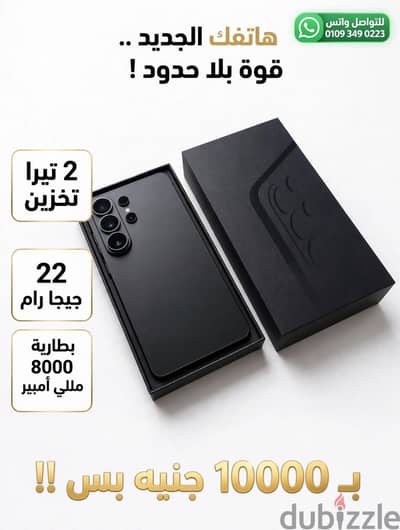 SAMSUNG S26 ULTRA (VIP EDITION)