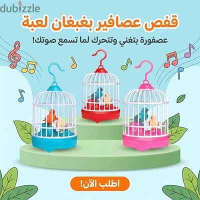 قفص عصافير بيغني